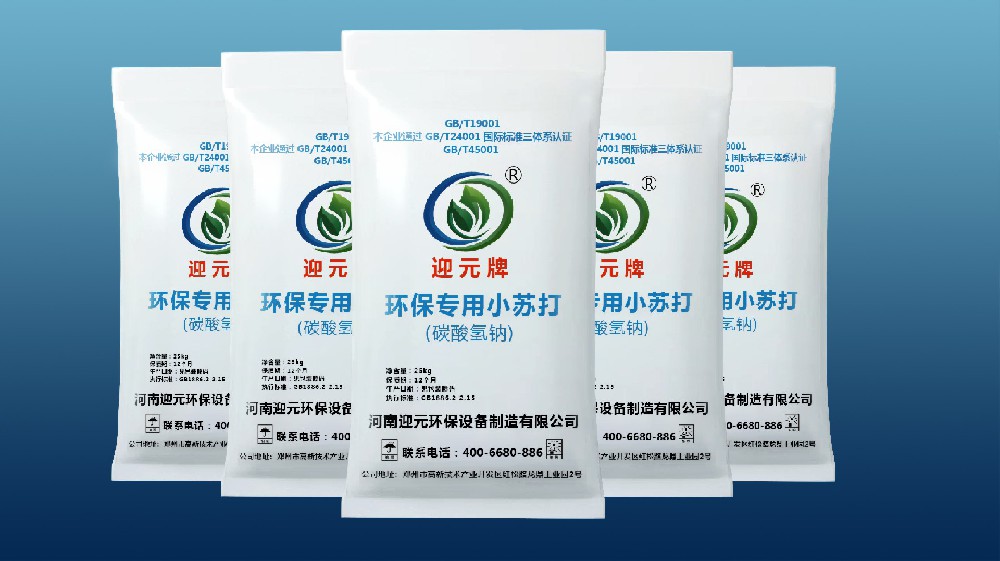 环保专用小苏打
